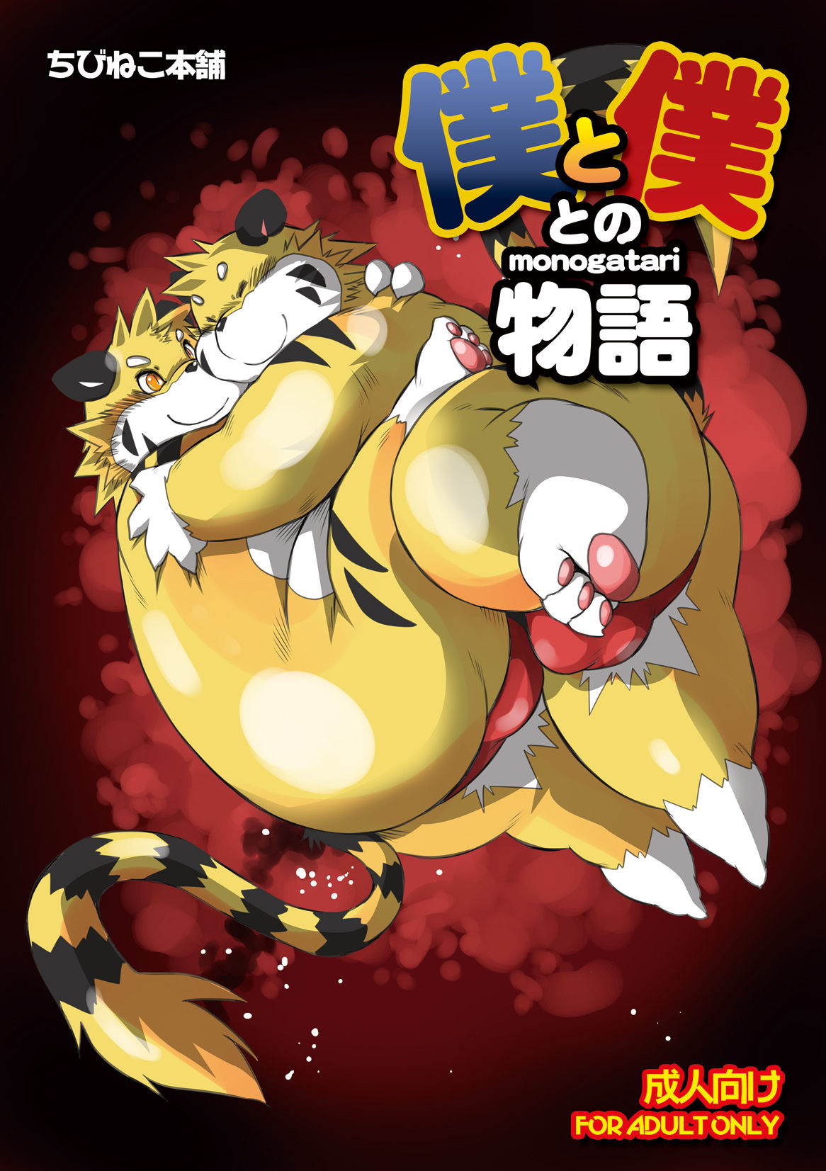 Boku to Boku tono Monogatari page 1 full