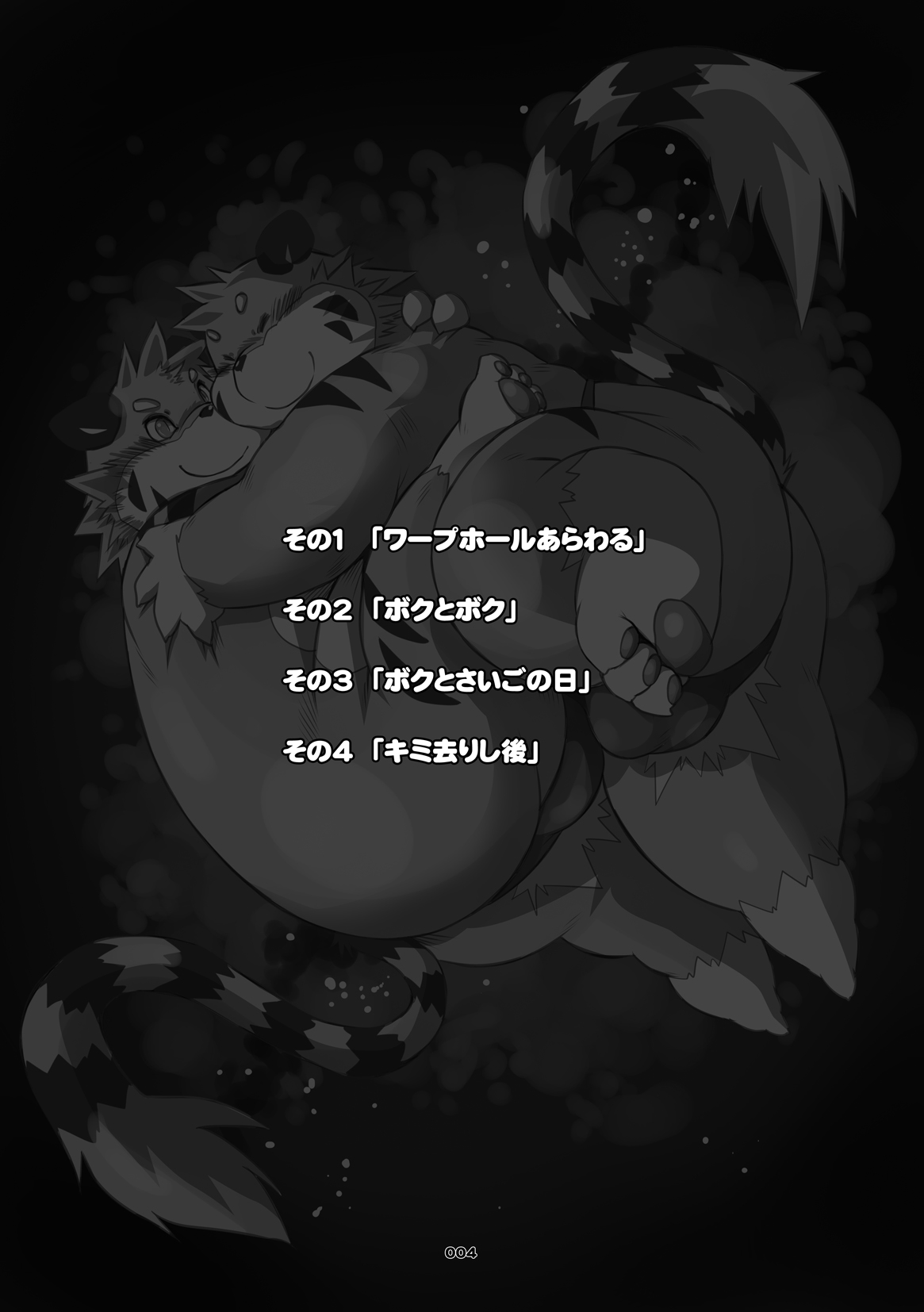 Boku to Boku tono Monogatari page 3 full