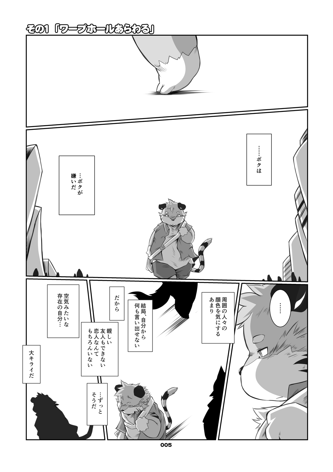 Boku to Boku tono Monogatari page 4 full