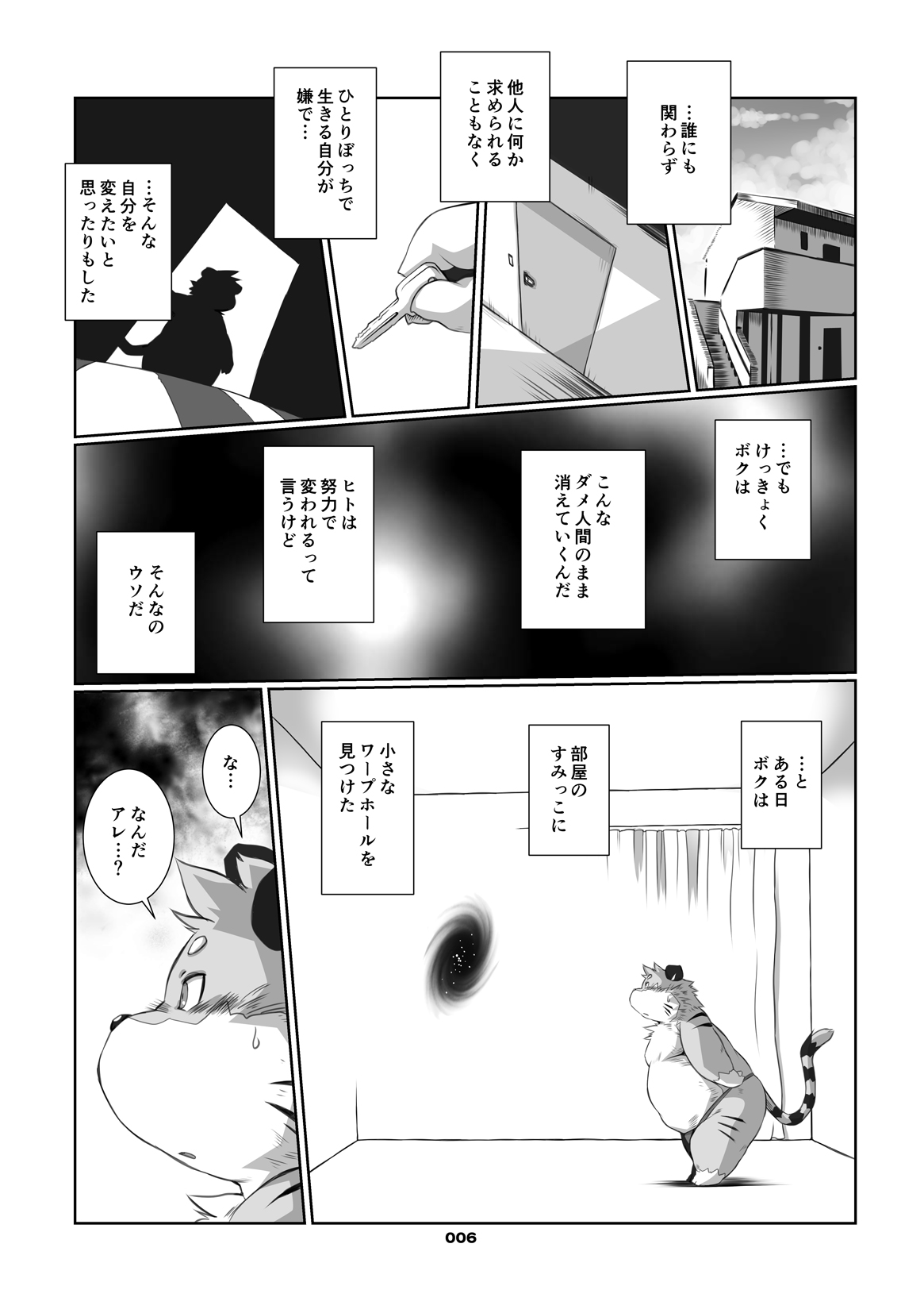 Boku to Boku tono Monogatari page 5 full