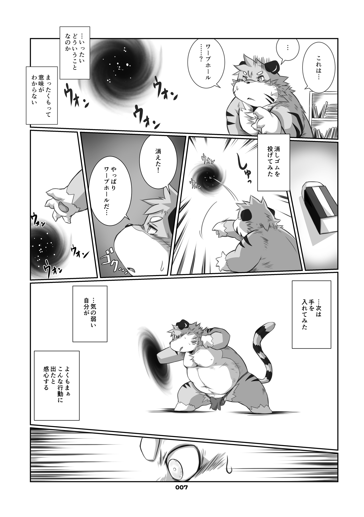 Boku to Boku tono Monogatari page 6 full