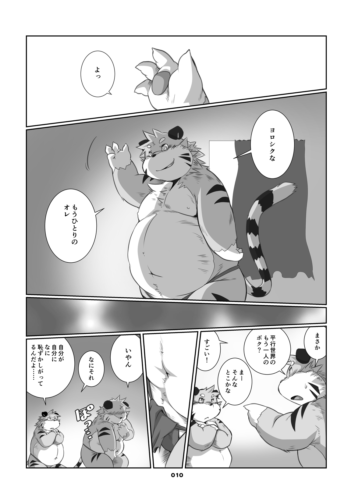 Boku to Boku tono Monogatari page 9 full