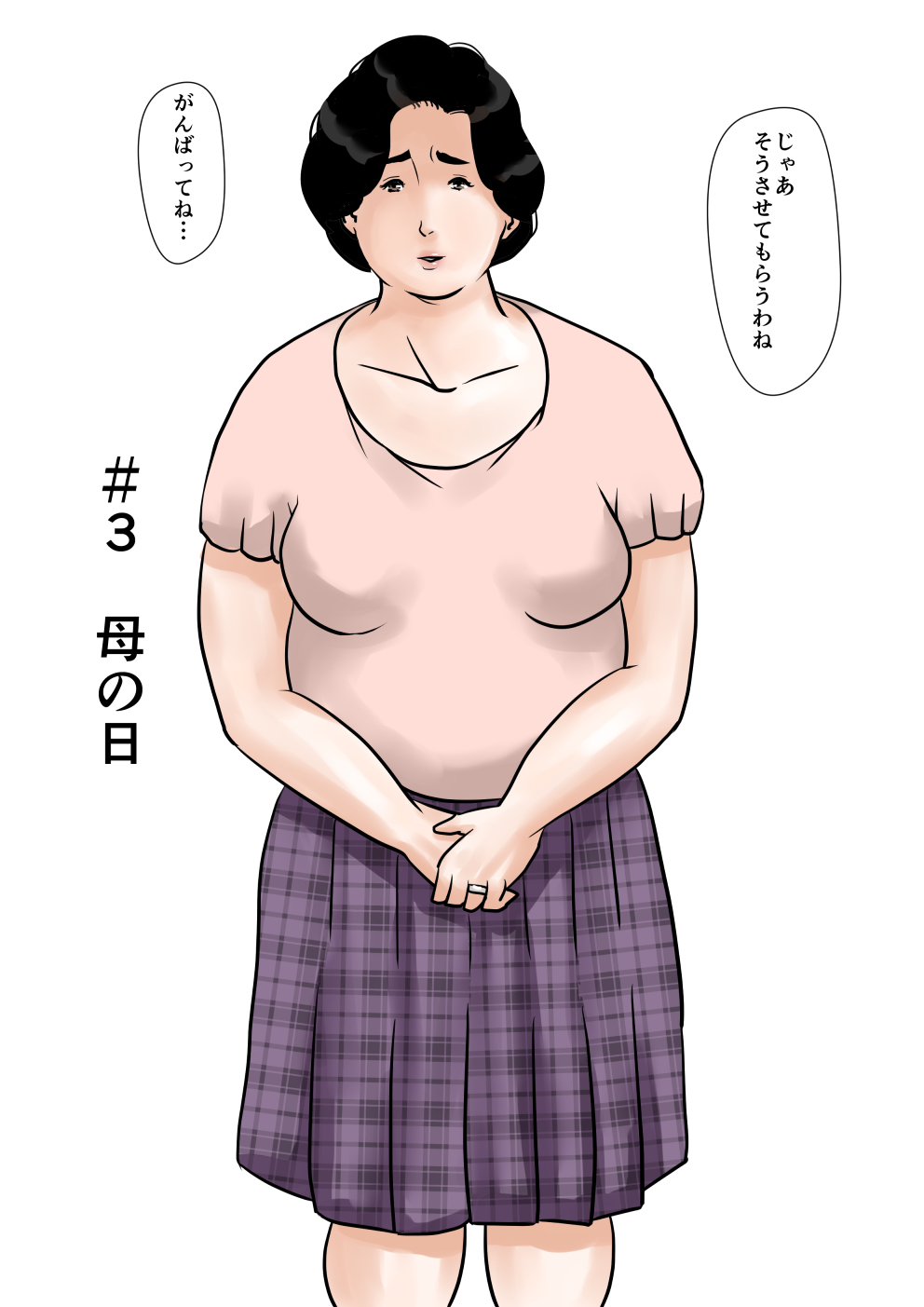 Inga na Kankei -Haha Kazumi 3- page 4 full