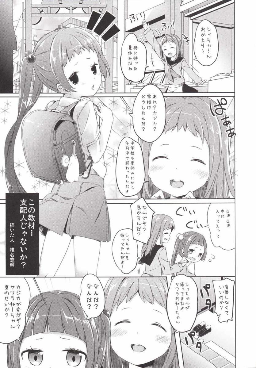 Kono Kyouzai... Shihainin janai ka? page 3 full