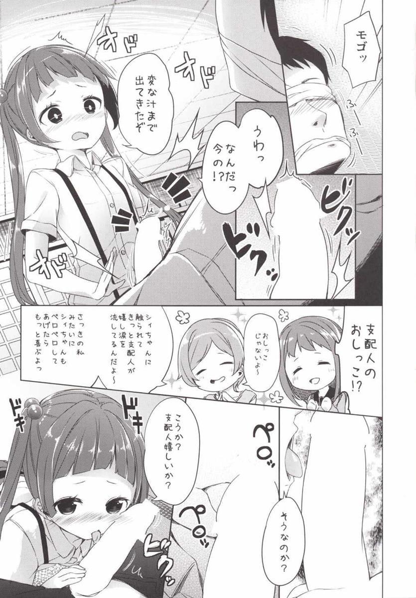 Kono Kyouzai... Shihainin janai ka? page 9 full