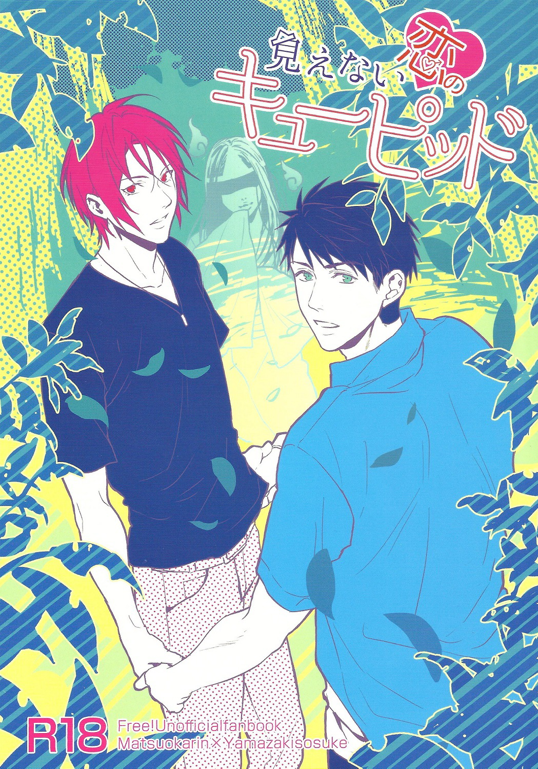 Mienai koi no Cupid page 1 full