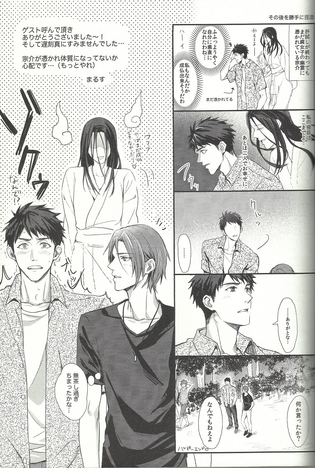 Mienai koi no Cupid page 8 full