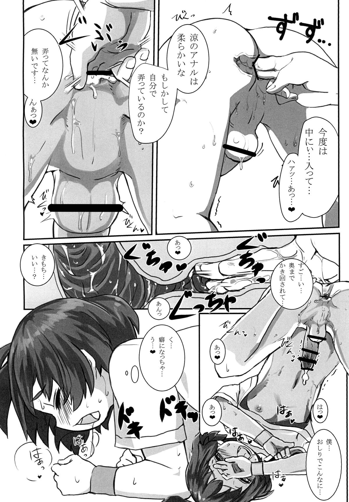 Ryochin Lesson page 9 full