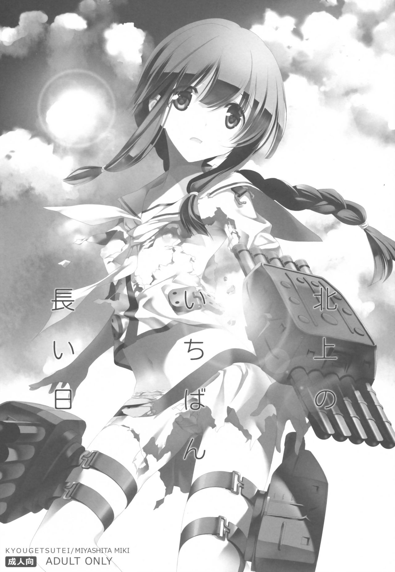 Kitakami no Ichiban Nagai Hi page 3 full