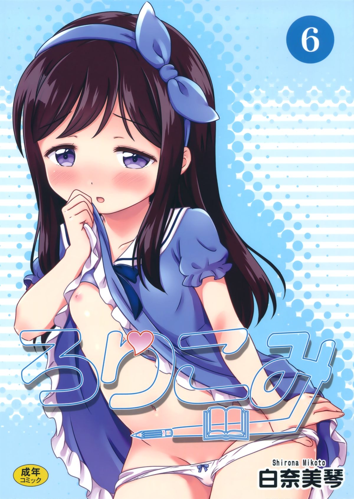 Loli Comi 6 page 1 full