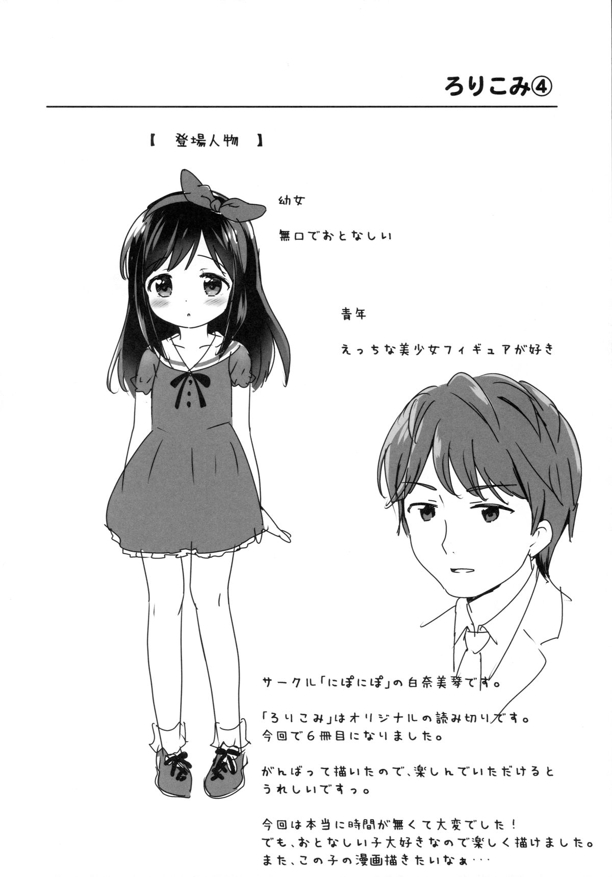 Loli Comi 6 page 3 full