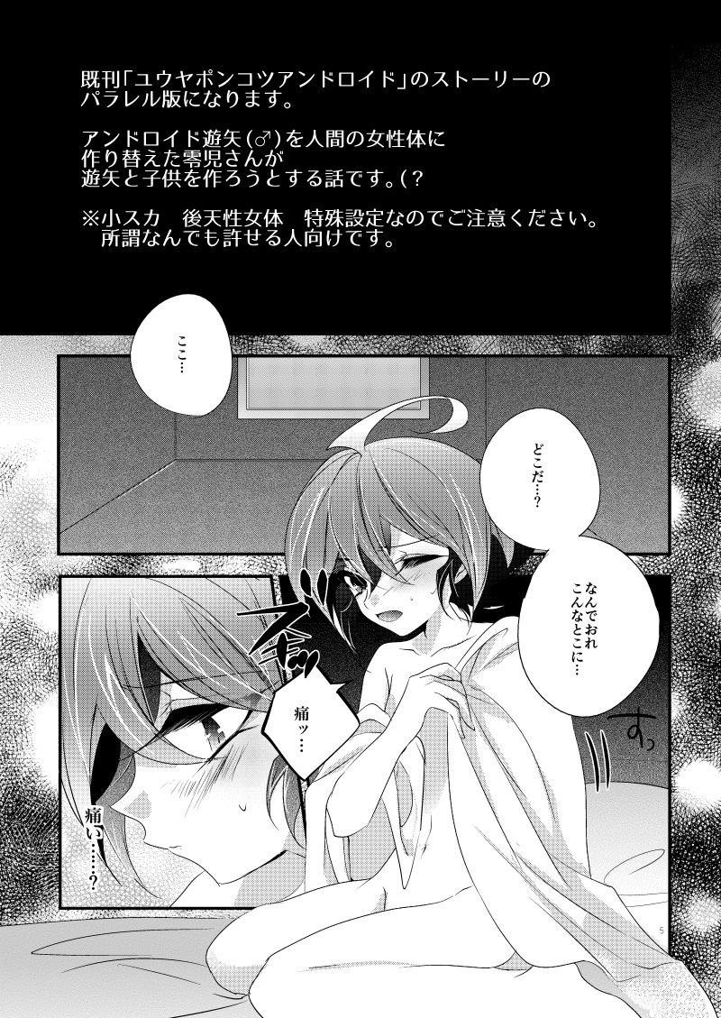 Yuuya Kanpeki Sexaroid page 2 full