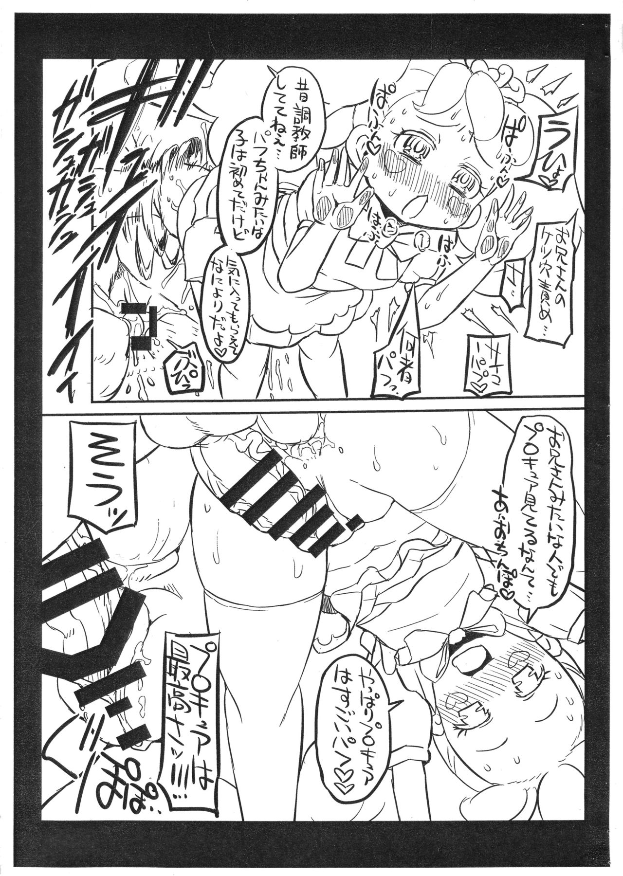 Totsuzen!? PafuPafu page 3 full