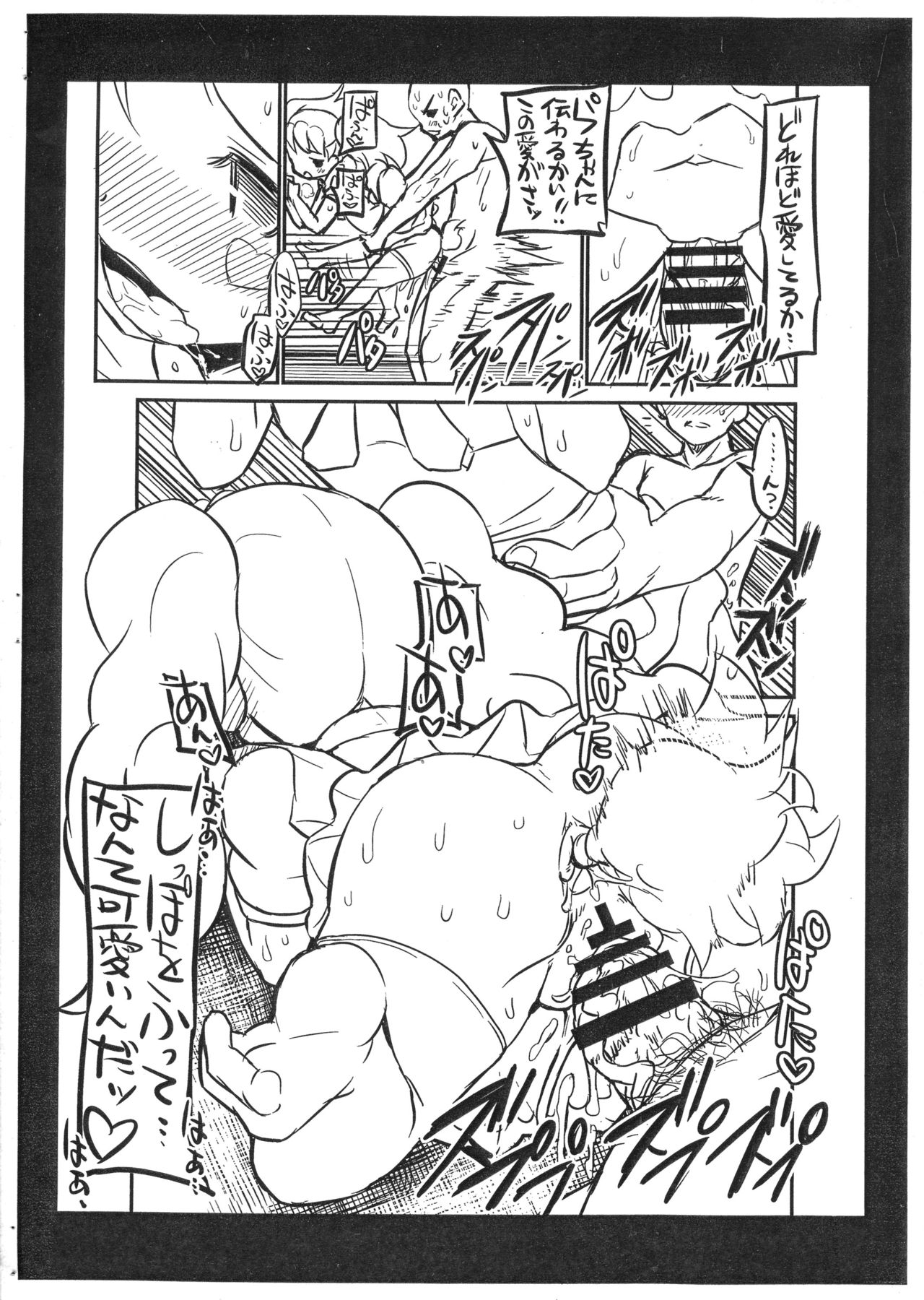 Totsuzen!? PafuPafu page 4 full
