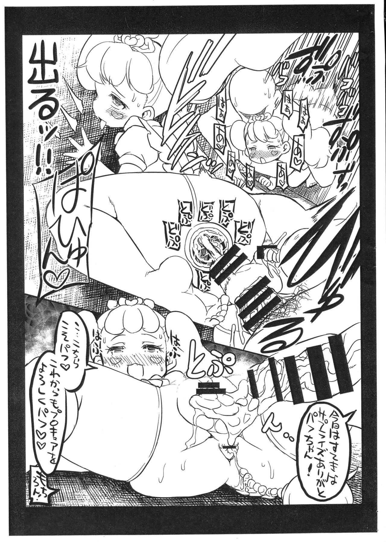 Totsuzen!? PafuPafu page 5 full