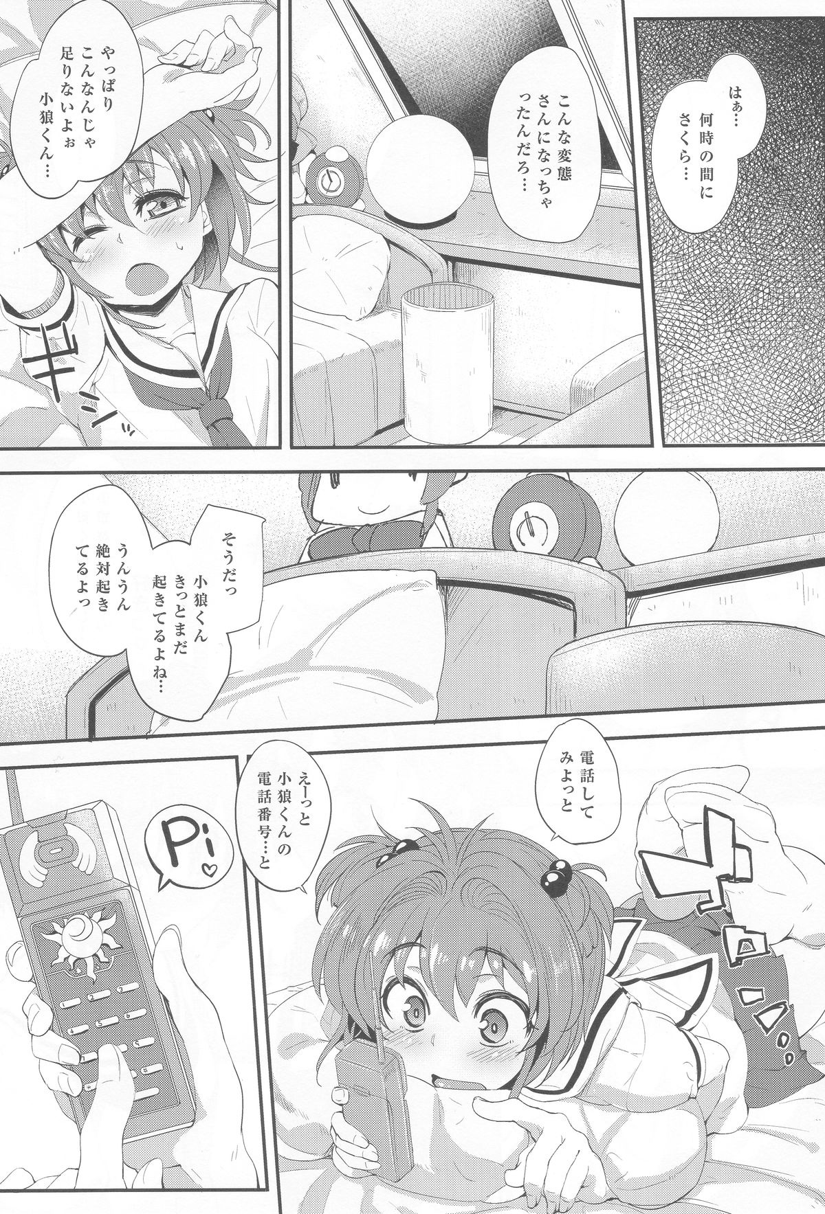 Honto no Watashi page 6 full