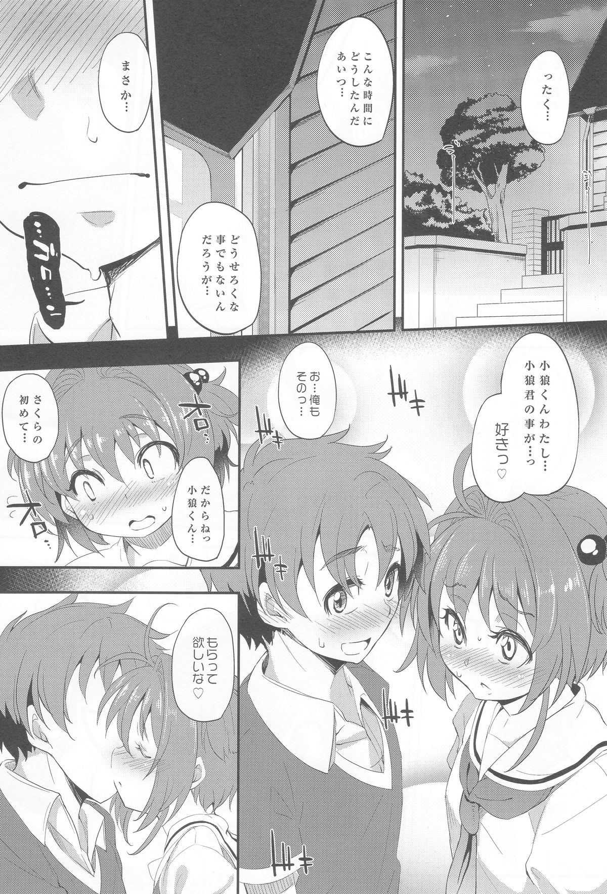 Honto no Watashi page 7 full