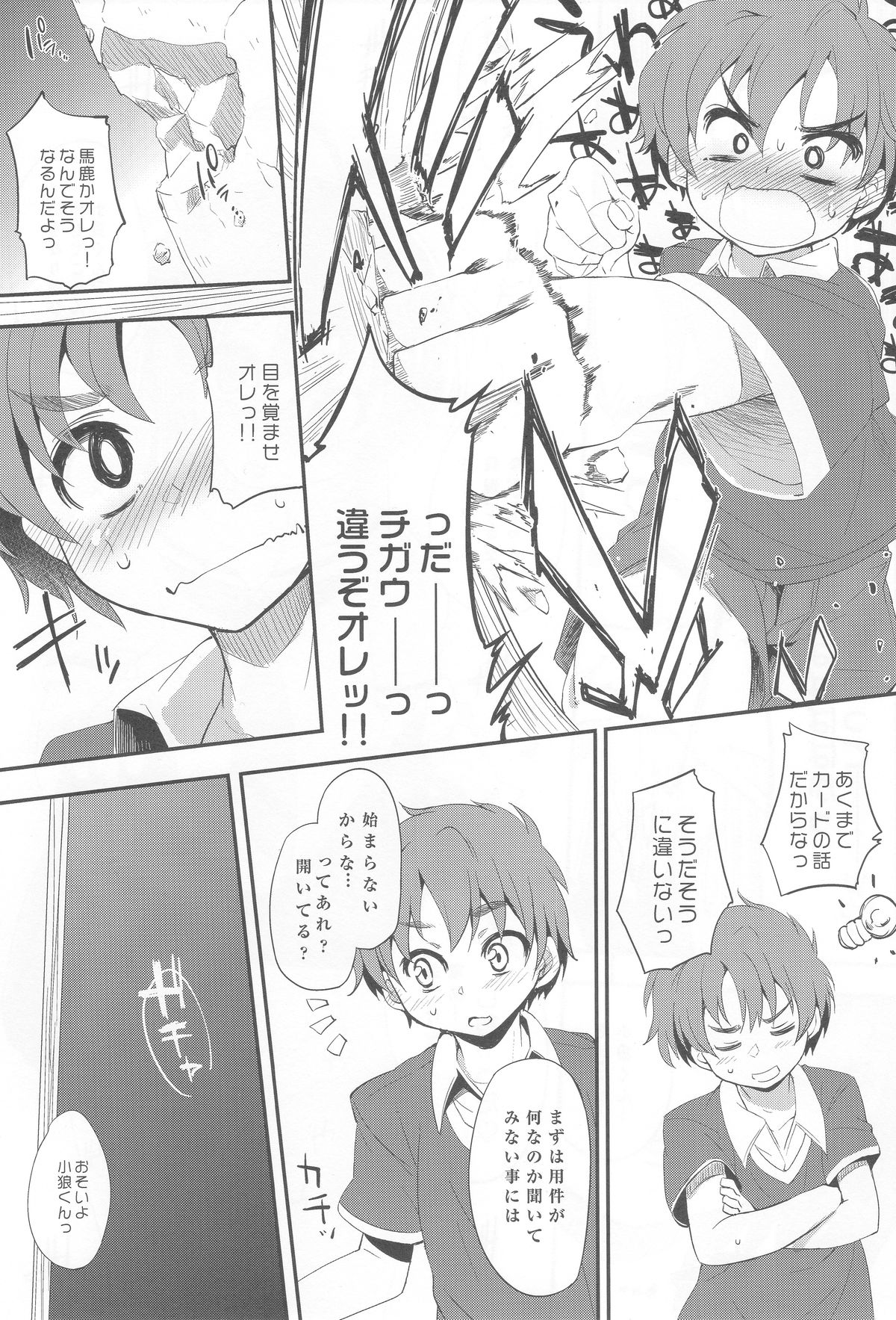 Honto no Watashi page 8 full