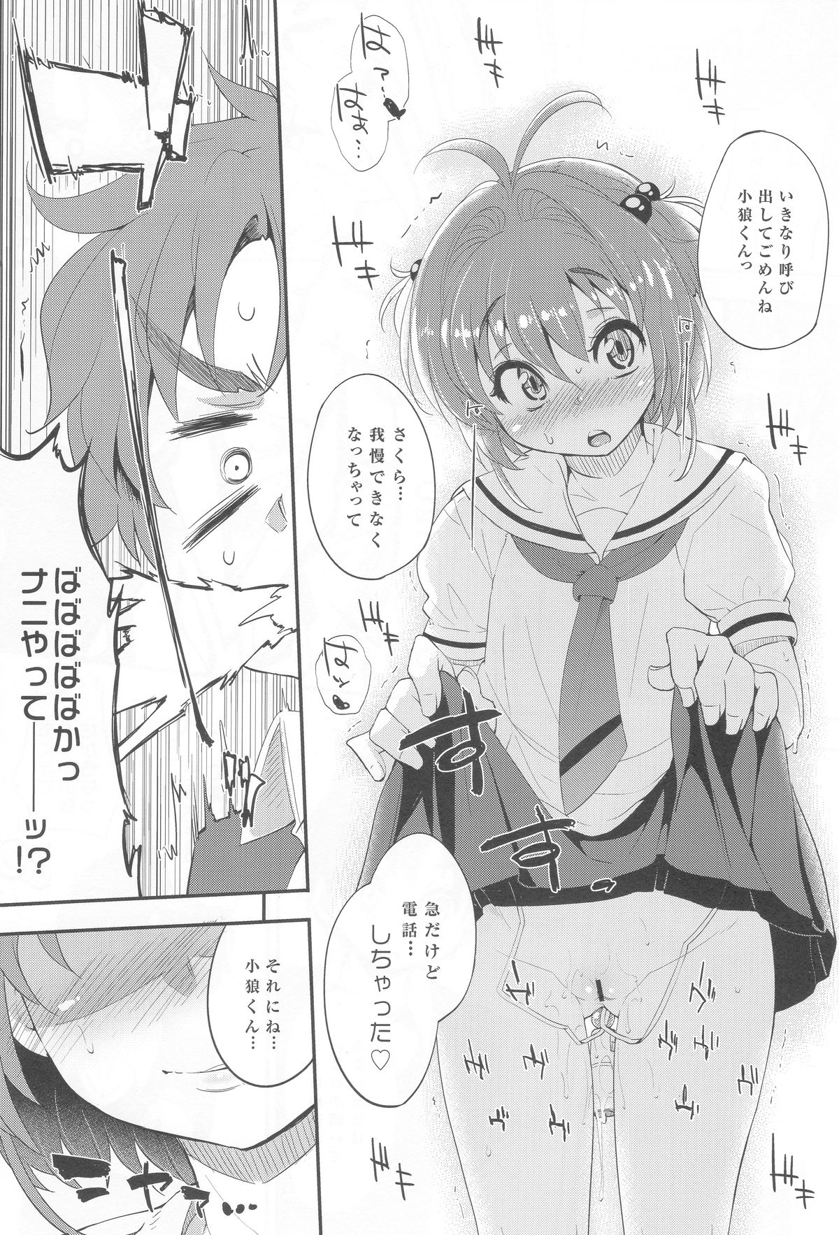 Honto no Watashi page 9 full