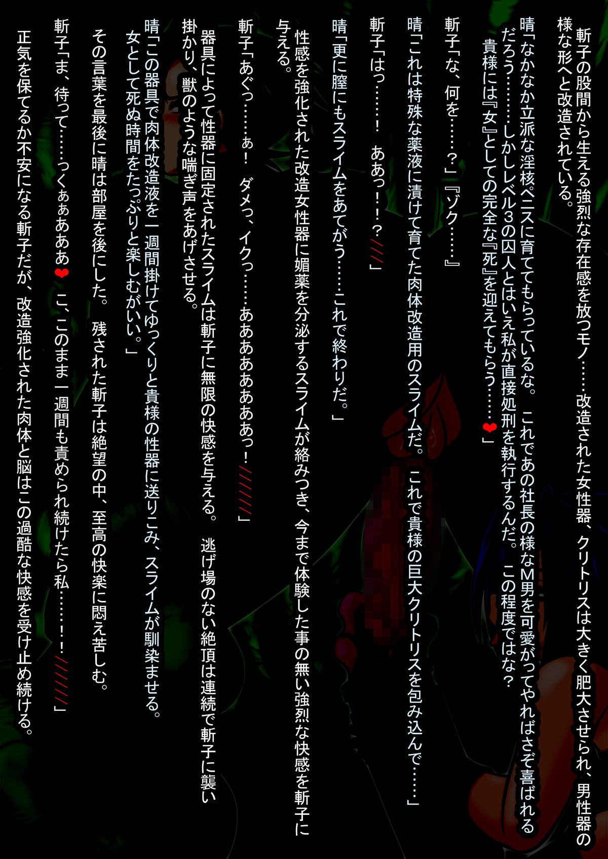 Ingoku no Shuujin - Shokei Futanari-ka Kaizou -Kuroshima Kiriko- page 10 full