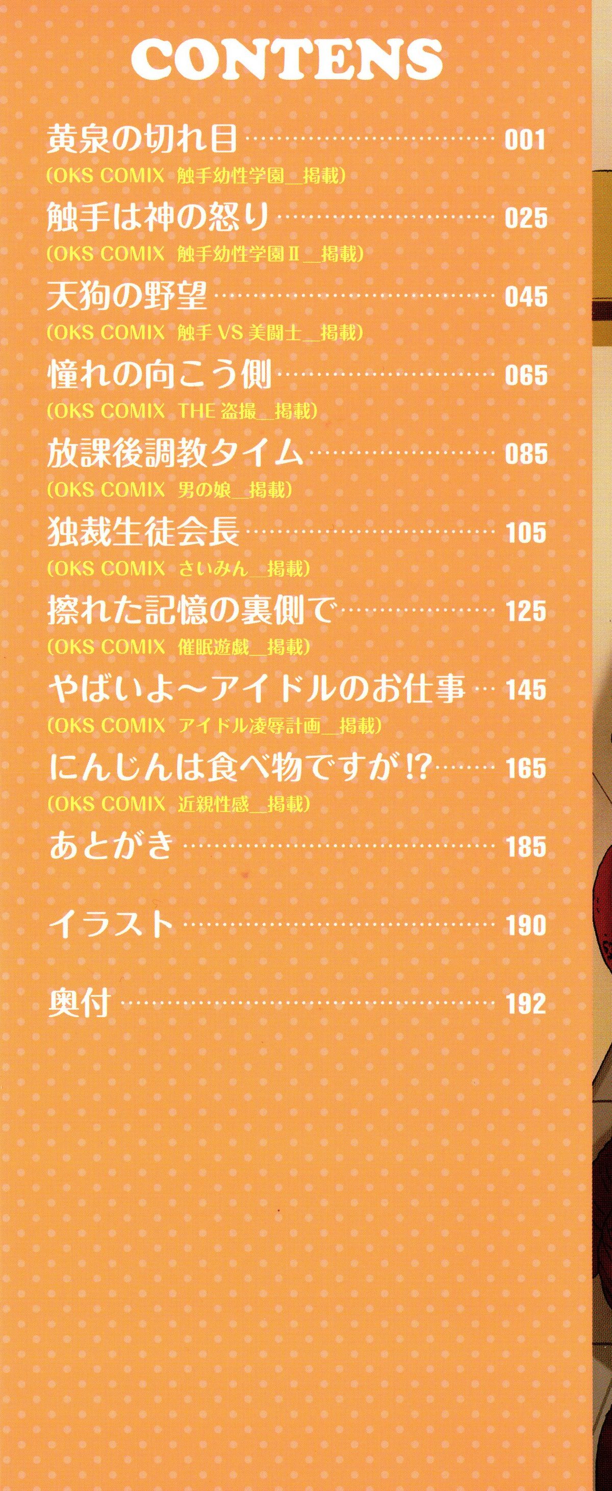 D no Seiheki page 2 full