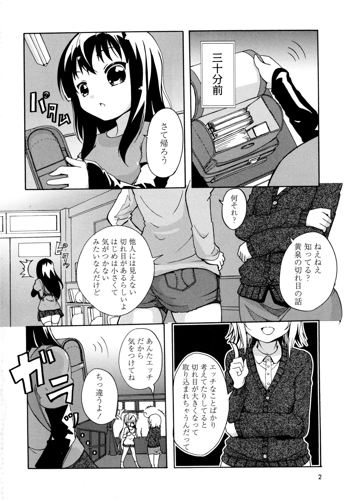 D no Seiheki page 5 full