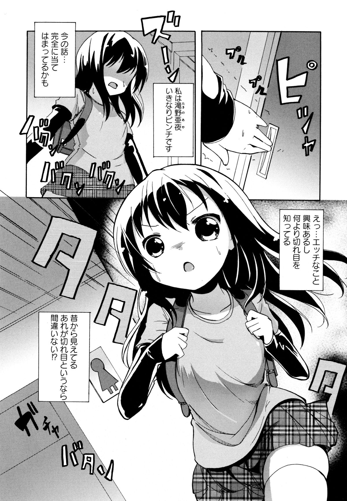 D no Seiheki page 6 full