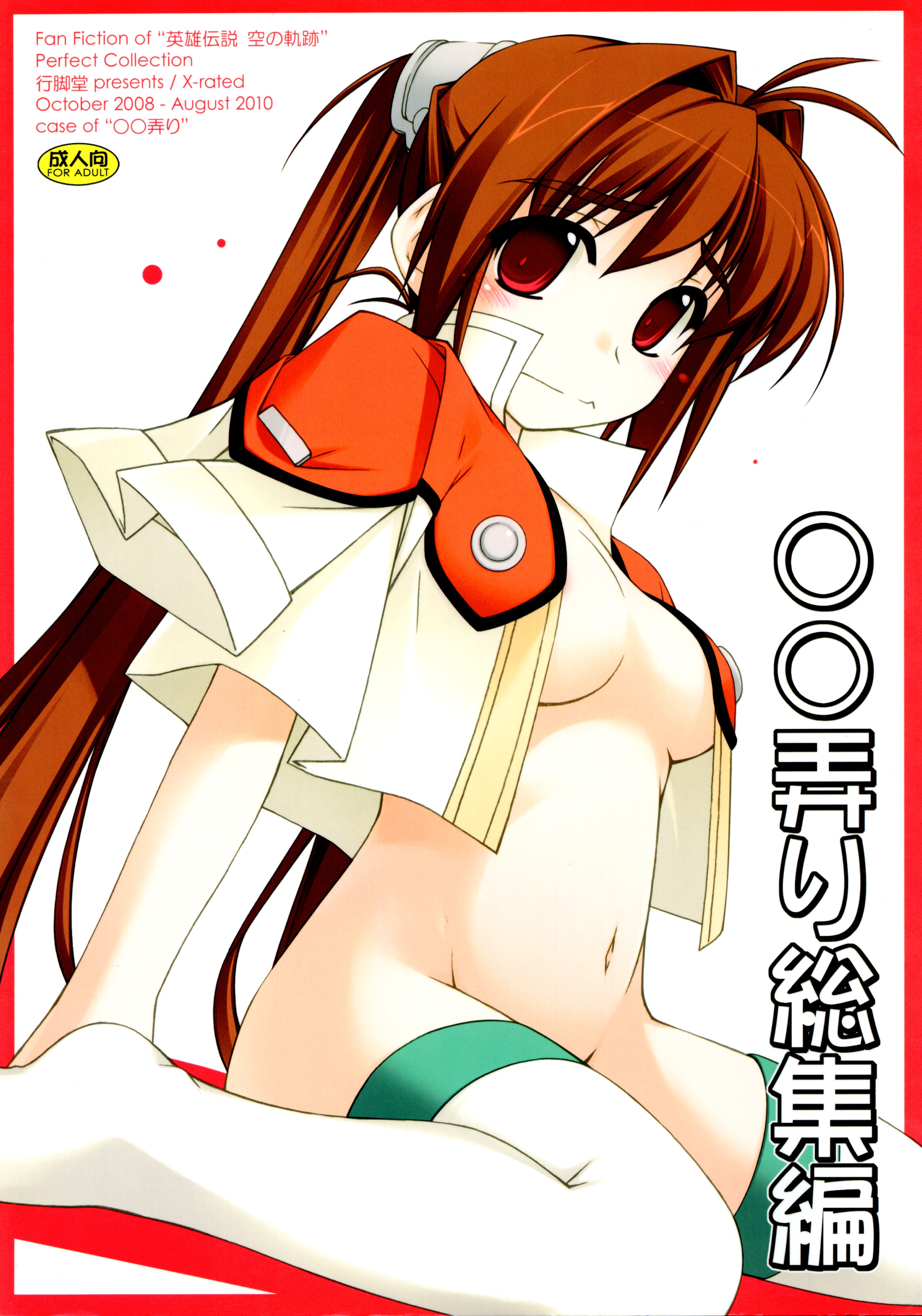 ○○ Ijiri Soushuuhen page 1 full