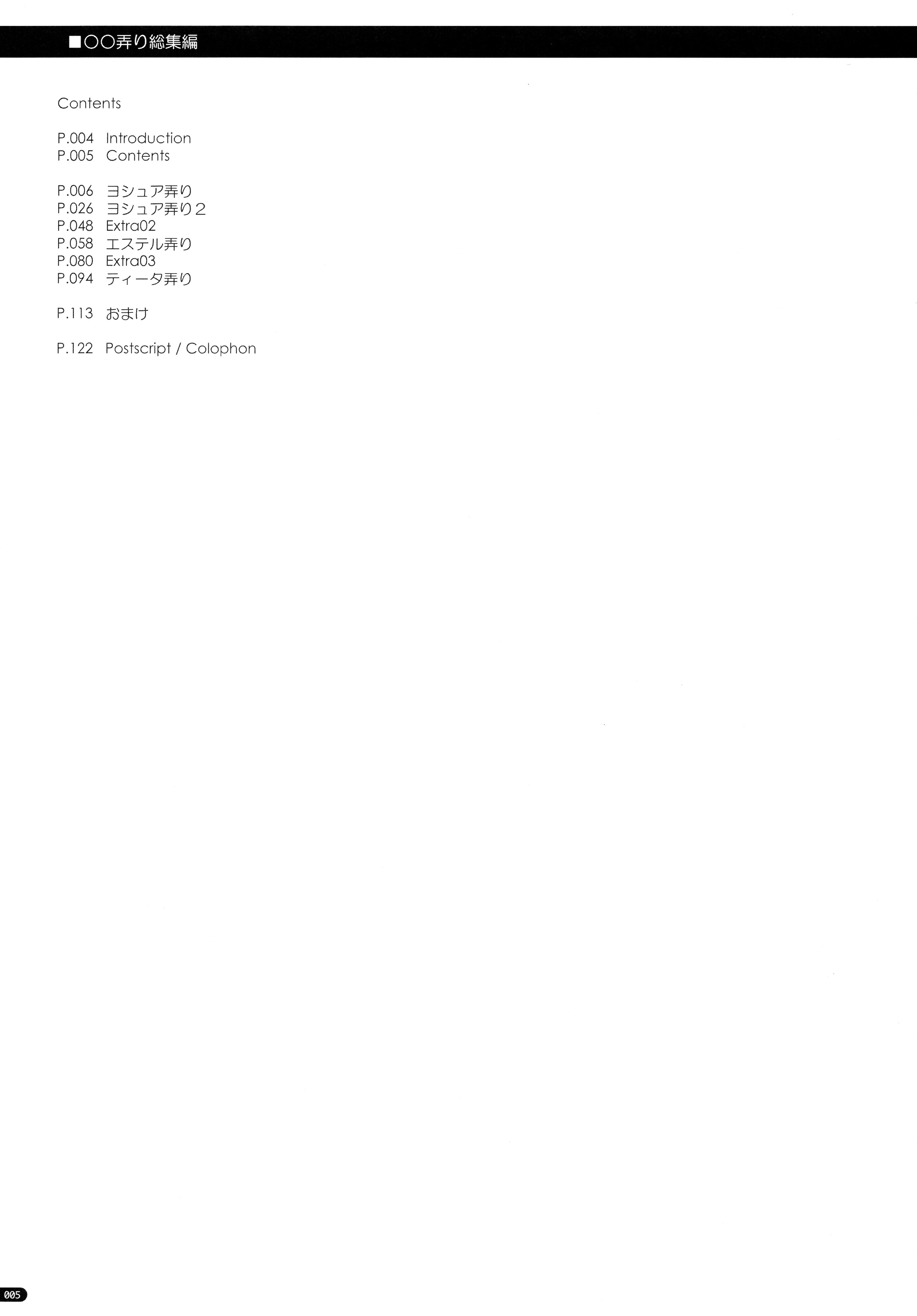 ○○ Ijiri Soushuuhen page 5 full