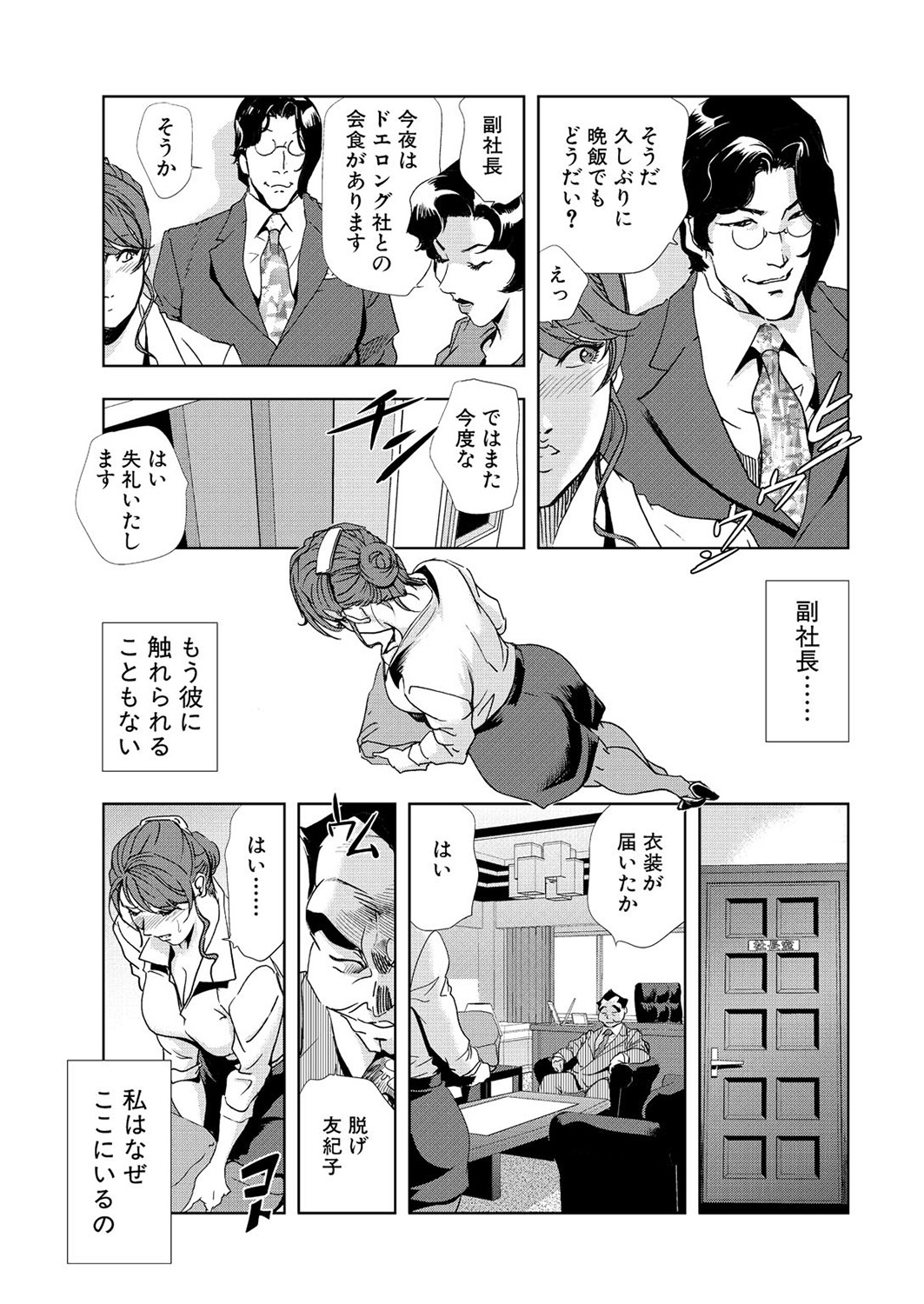 Nikuhisyo Yukiko 6 page 5 full