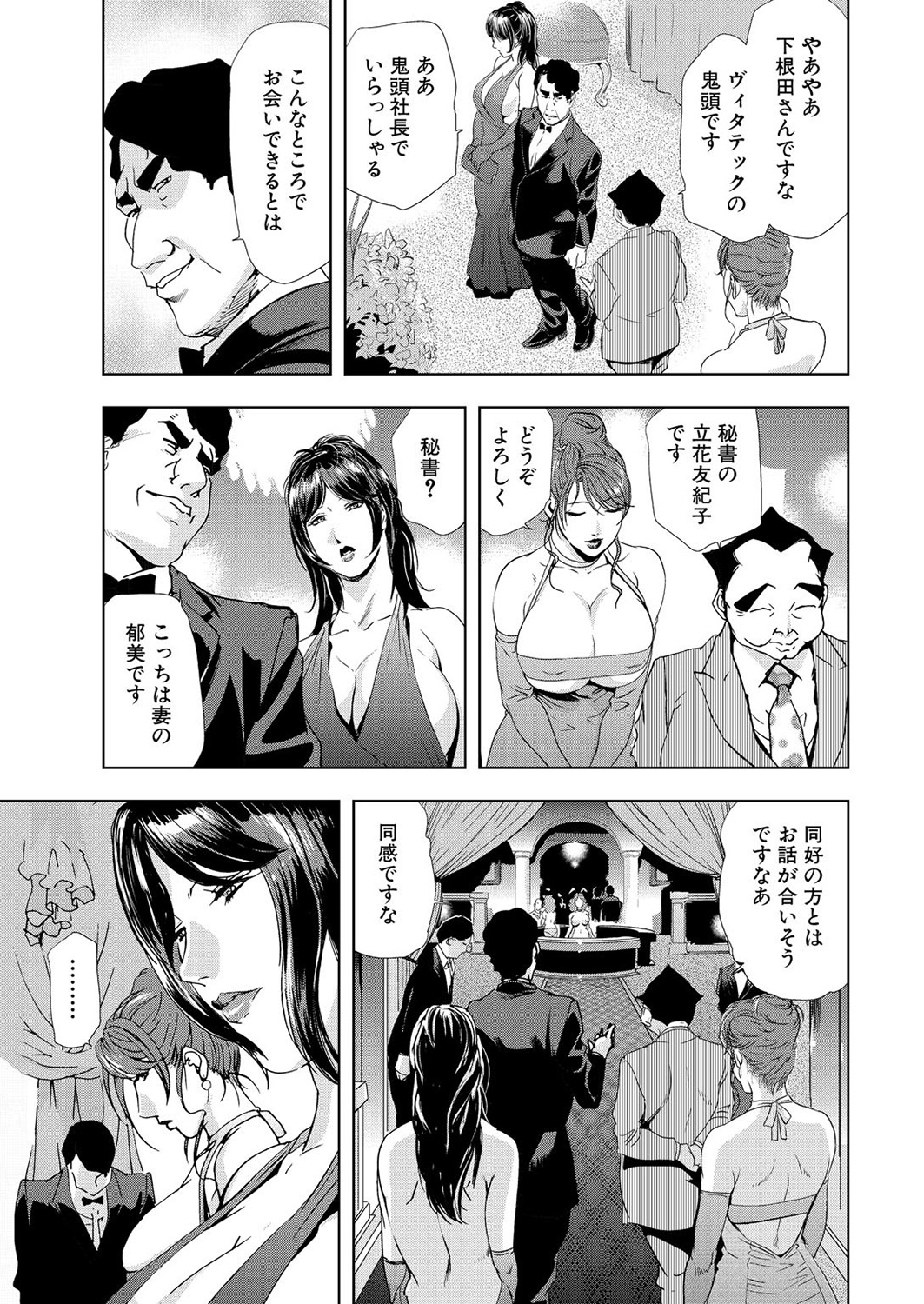 Nikuhisyo Yukiko 6 page 7 full