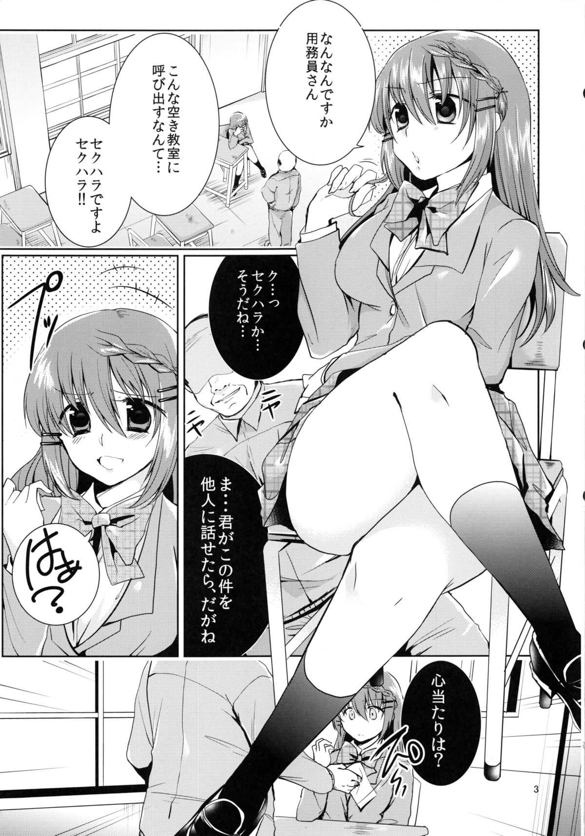 Ryoujoku Sanran Play. page 4 full