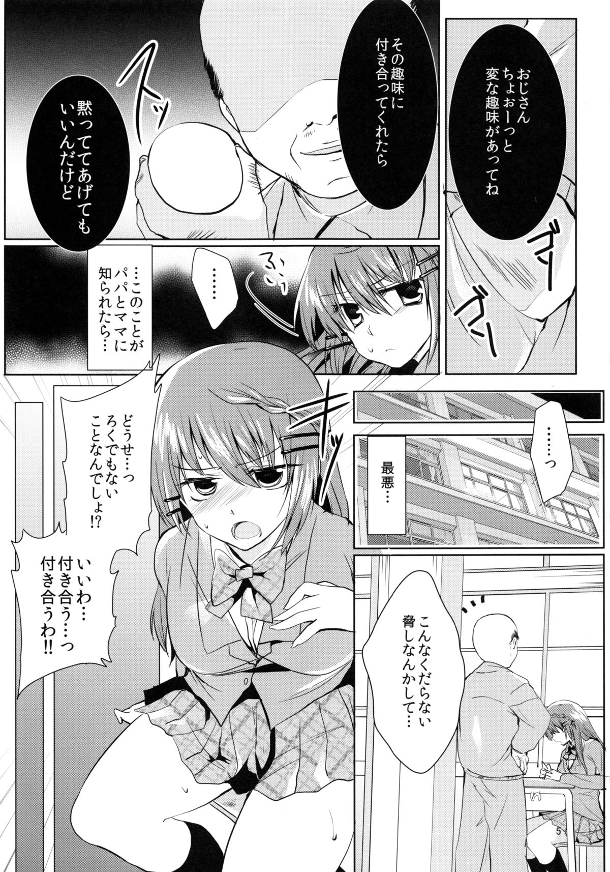 Ryoujoku Sanran Play. page 6 full