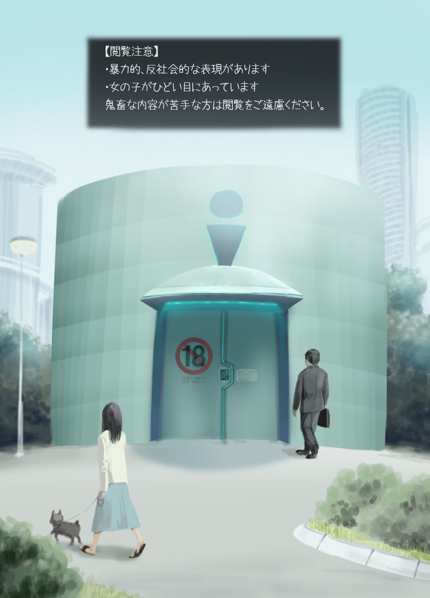 Kabejiri-chan page 1 full