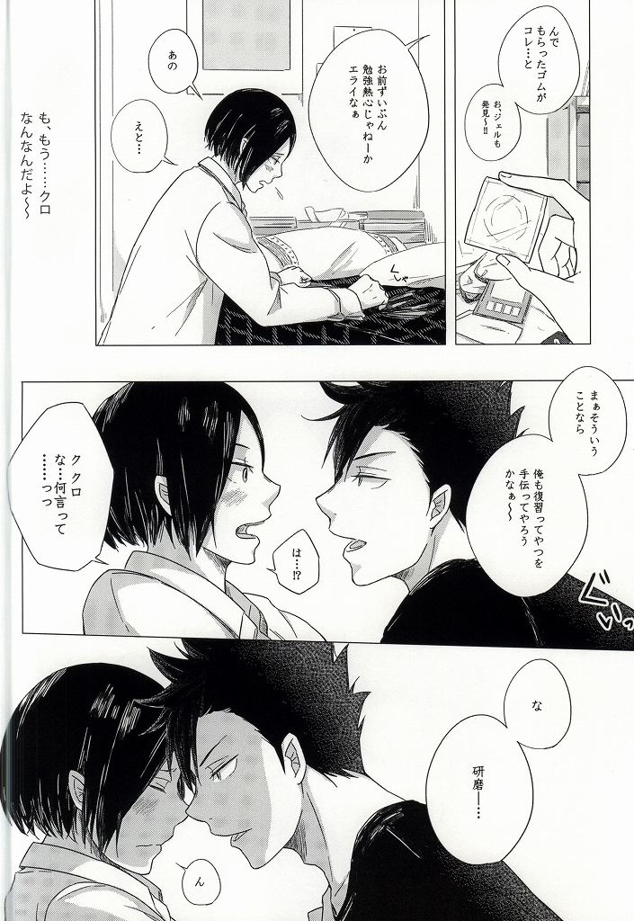 HOKEN TAIIKU NO JIKAN page 10 full