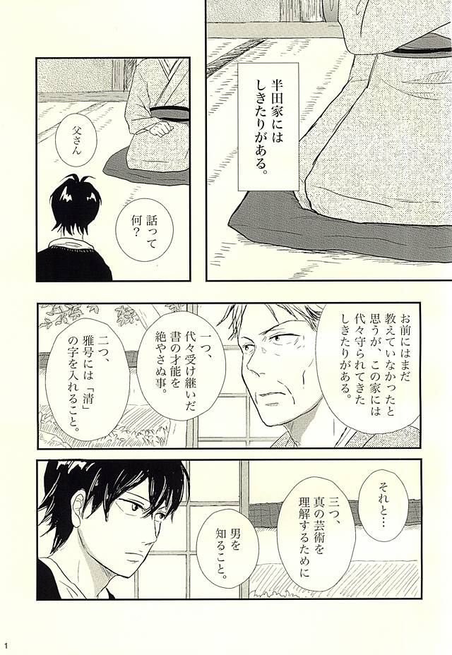 Handa-ke no Shikitari page 2 full
