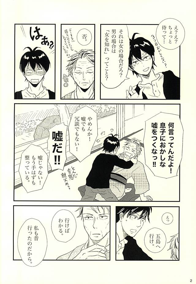 Handa-ke no Shikitari page 3 full