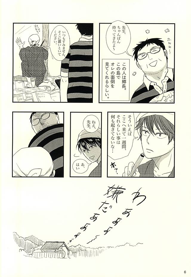 Handa-ke no Shikitari page 7 full