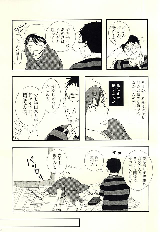 Handa-ke no Shikitari page 8 full
