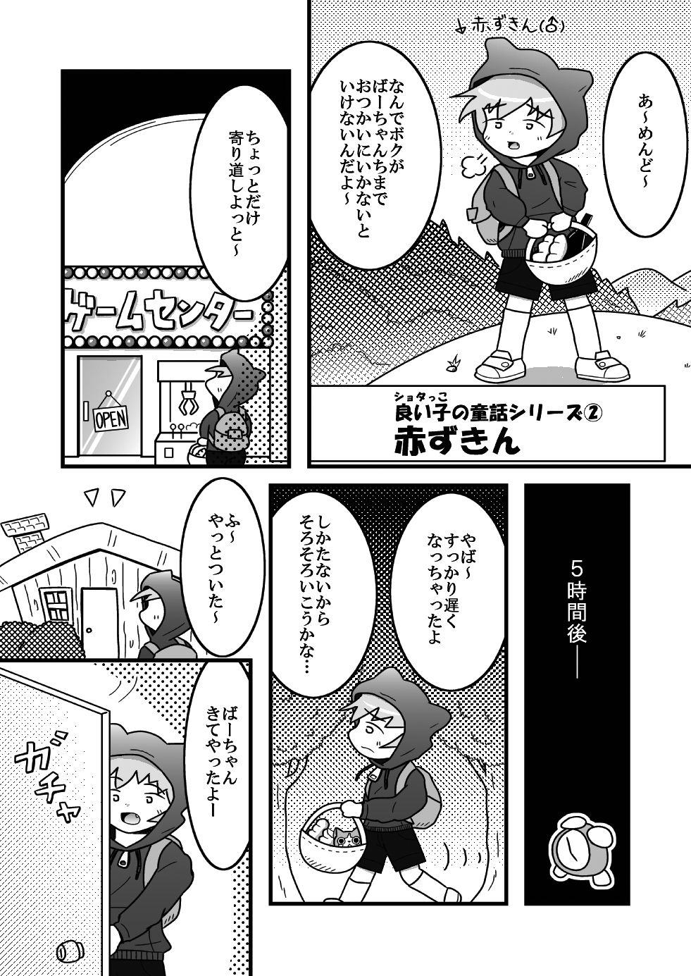 【少年×ケモノ♂注意】赤ずきん page 2 full