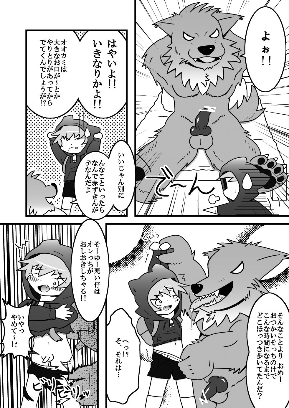【少年×ケモノ♂注意】赤ずきん page 3 full