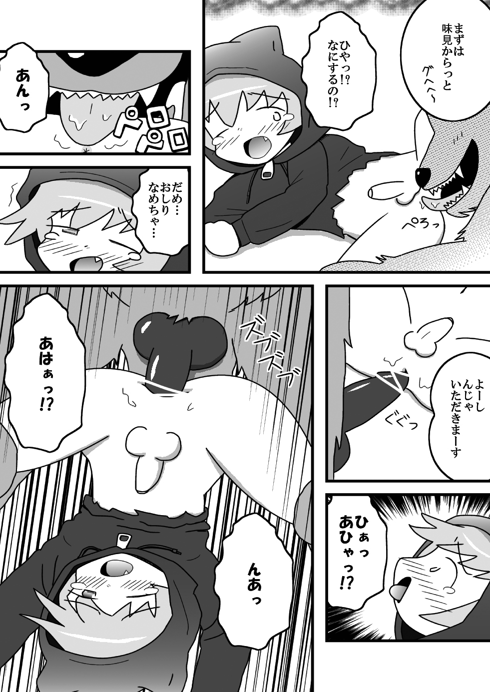 【少年×ケモノ♂注意】赤ずきん page 4 full