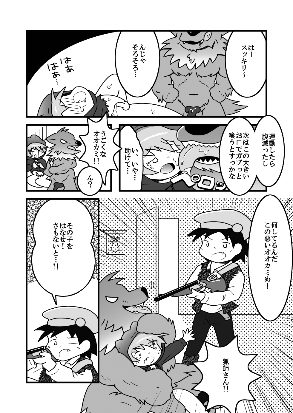 【少年×ケモノ♂注意】赤ずきん page 6 full