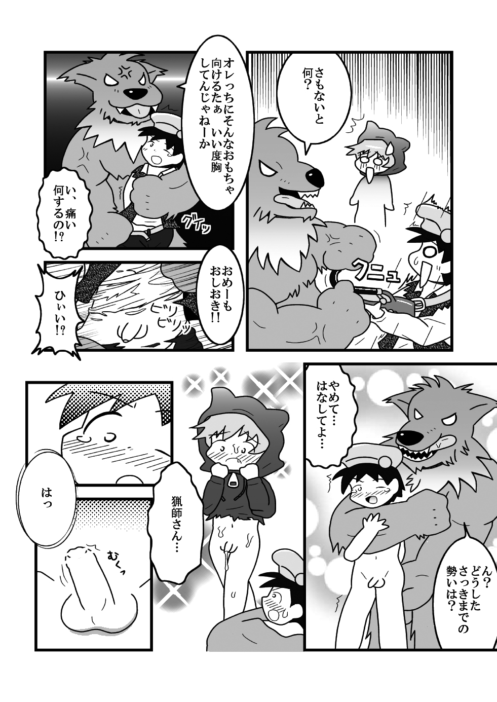 【少年×ケモノ♂注意】赤ずきん page 7 full