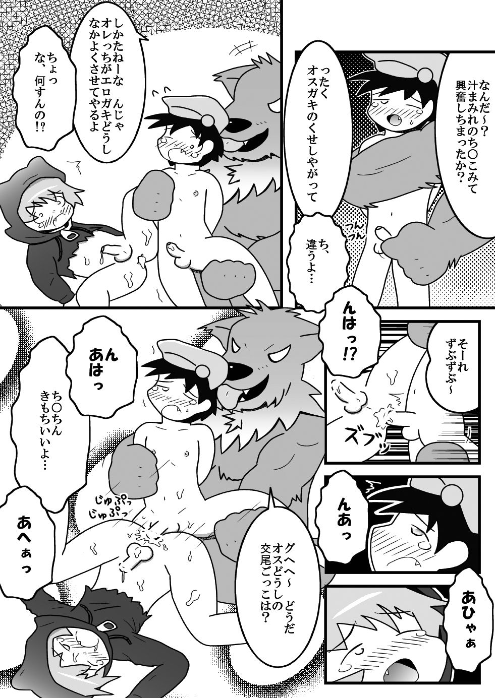 【少年×ケモノ♂注意】赤ずきん page 8 full