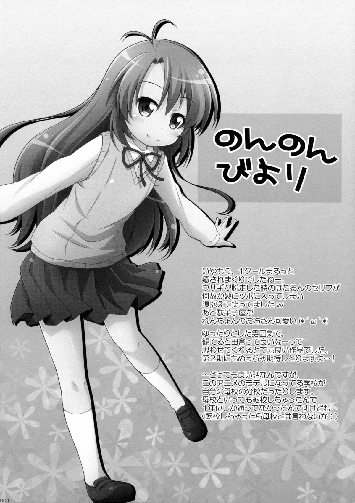 Titokara Yorozubon page 3 full