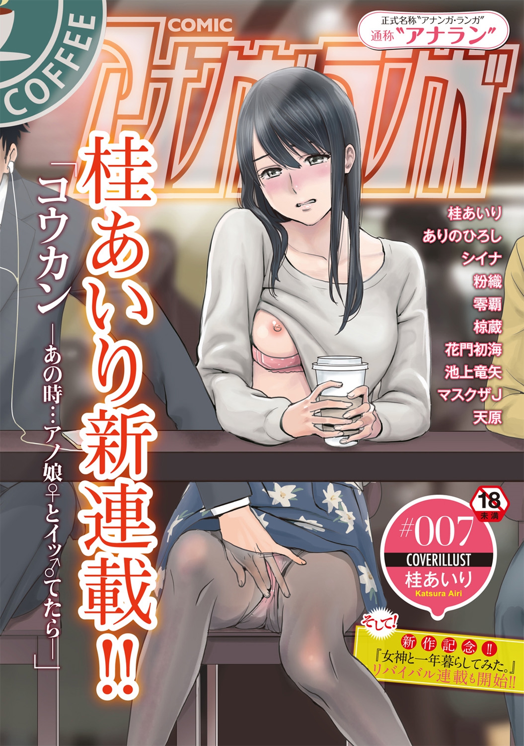 COMIC Ananga Ranga Vol. 7 page 1 full