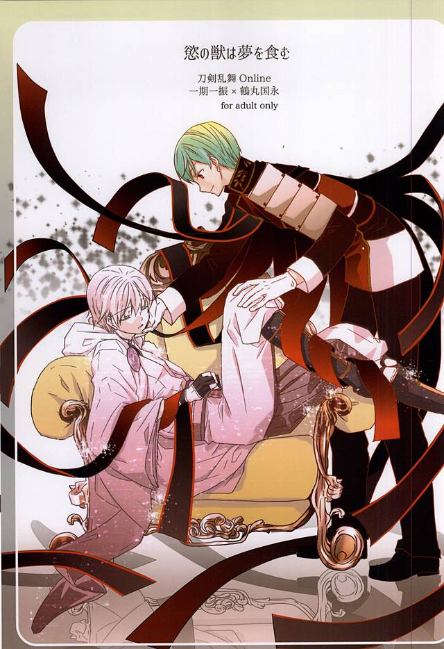 Yoku no Kemono wa Yume o Hamu page 1 full