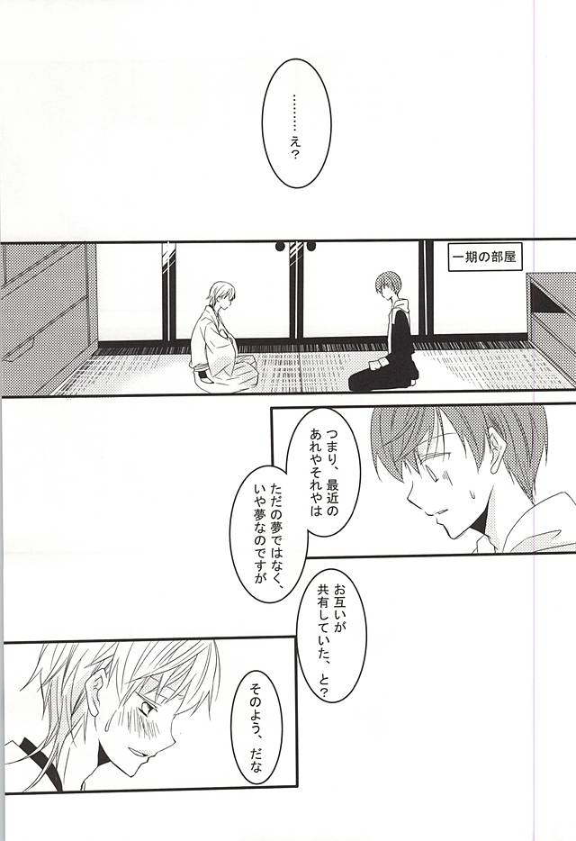 Yoku no Kemono wa Yume o Hamu page 10 full