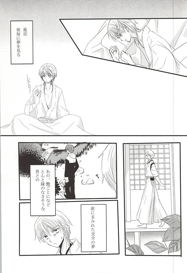 Yoku no Kemono wa Yume o Hamu page 4 full